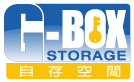 自存空間 G-Box Storage